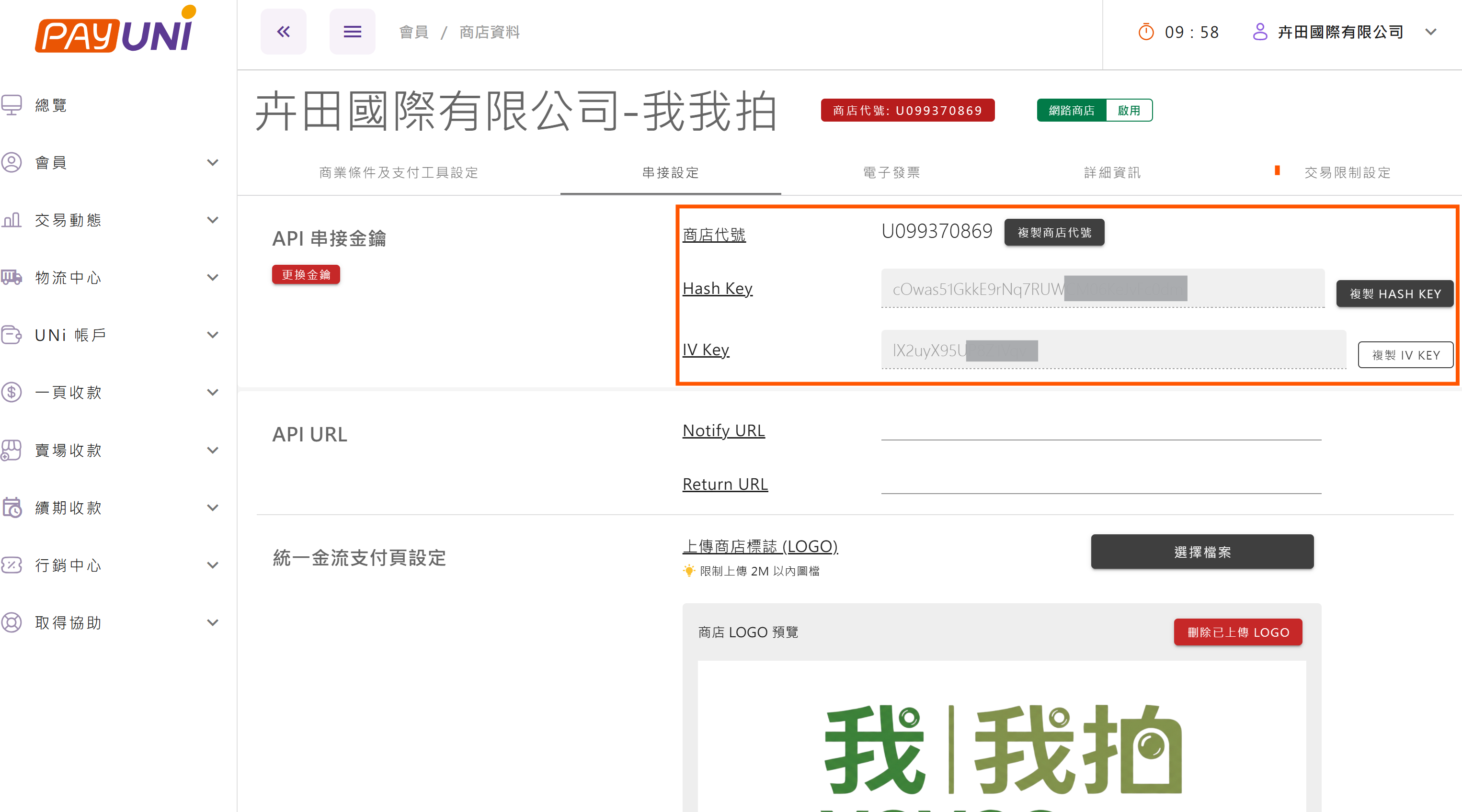 我拍後台「設定 → 收款」分頁，顯示 MER_ID、Hash Key、Hash IV 輸入欄位、測試連線按鈕與啟用收款開關