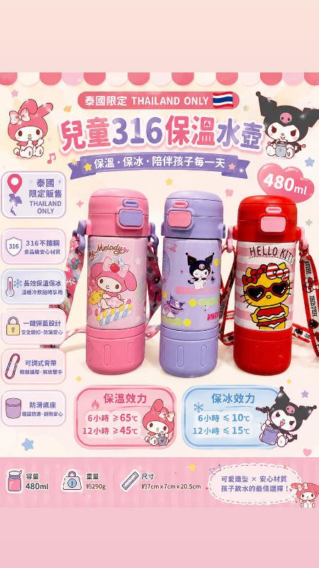 兒童316保溫水壺